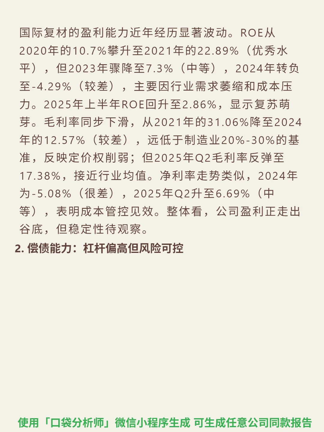 国际复材 4000 字深度研报