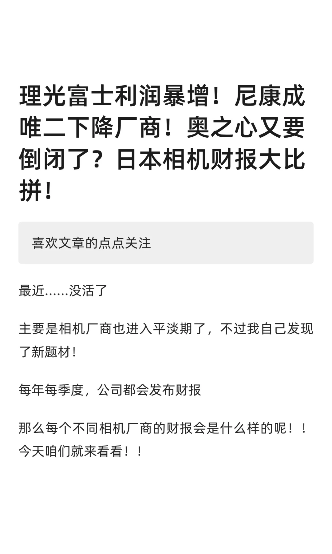 理光富士利润暴增！尼康成唯二下降厂商！奥
