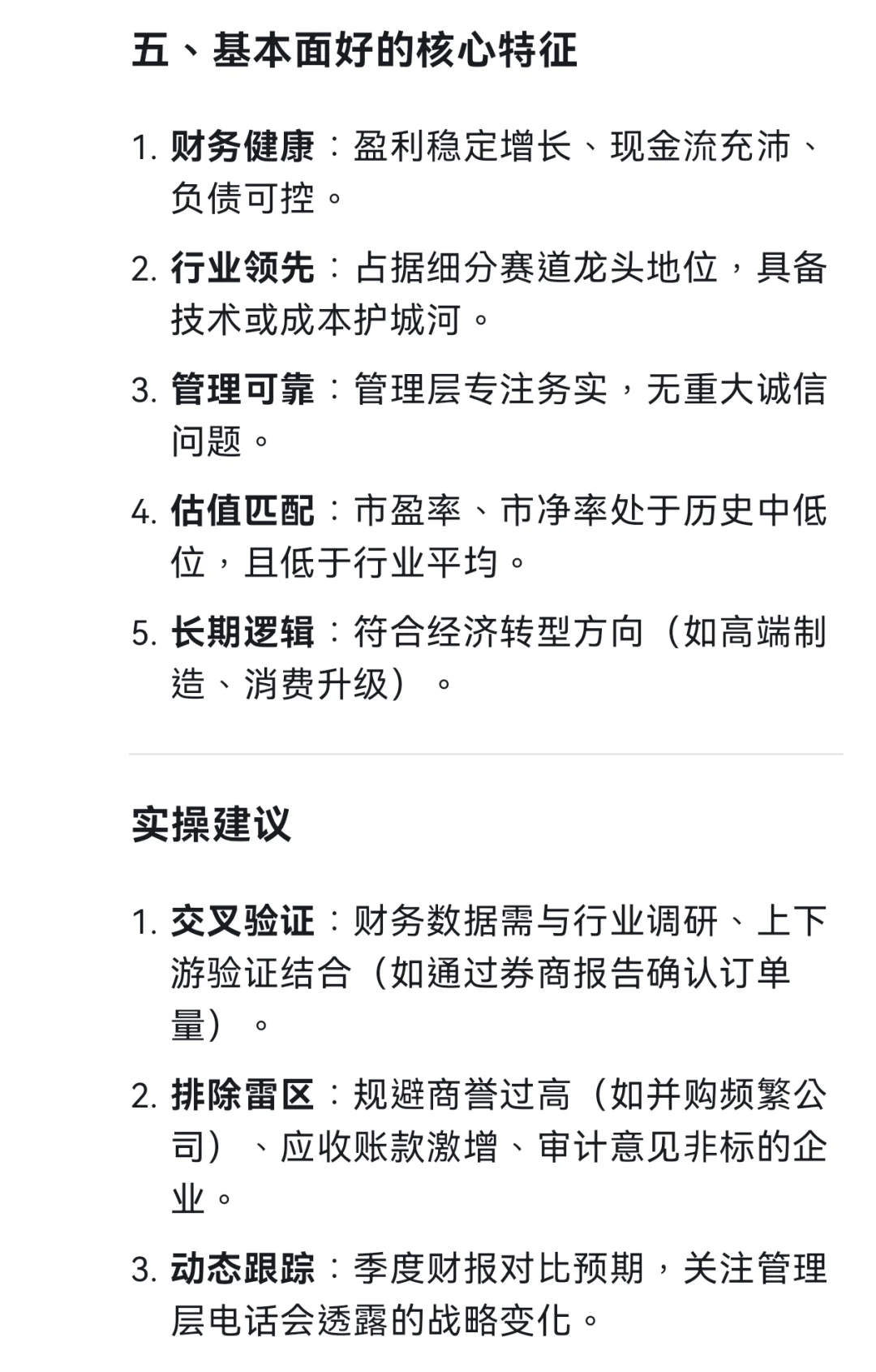 DeepSeek教我如何分析个股基本面