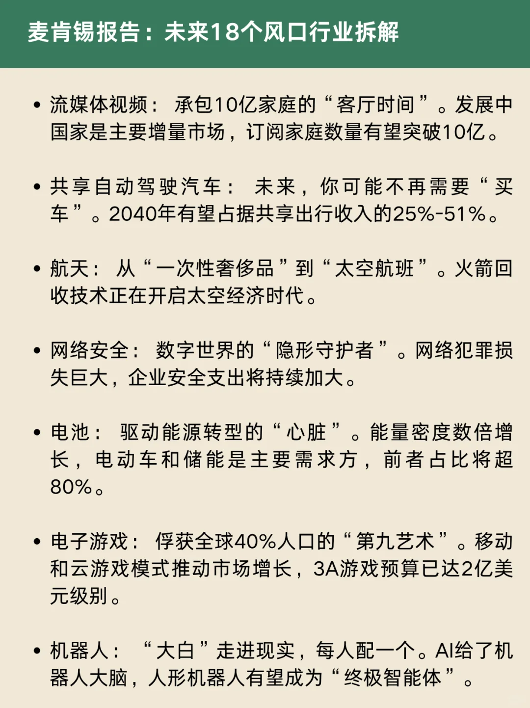 麦肯锡报告：未来18个风口行业