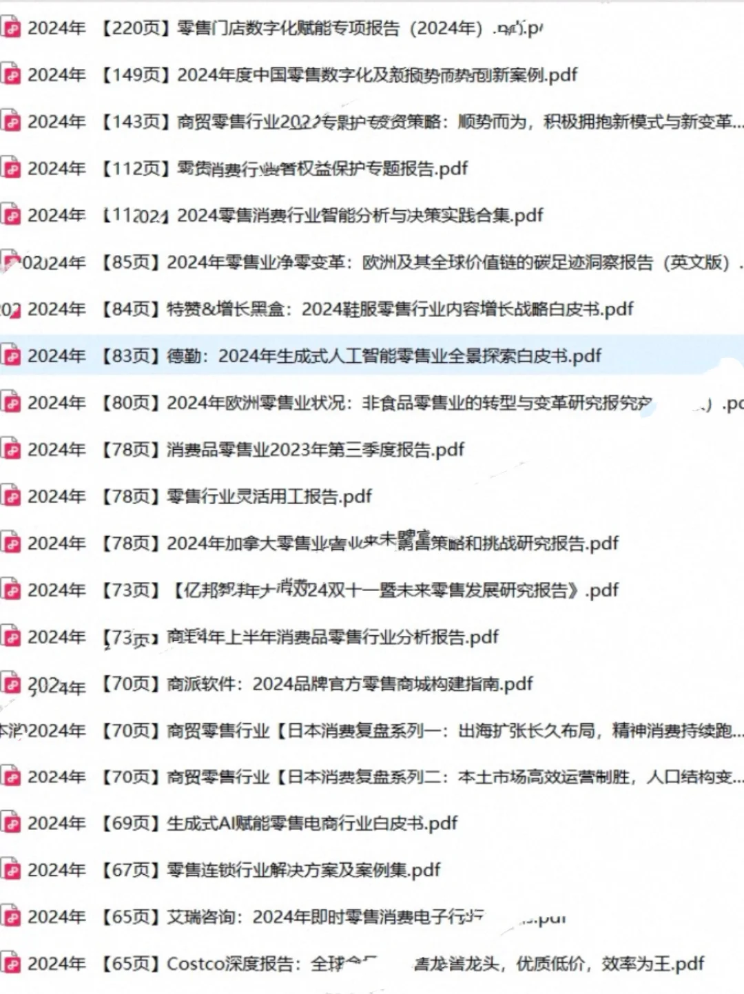 2025零售行业研究报告新零售市场数据分析