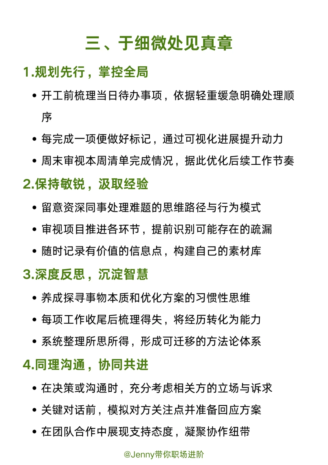 职场里，最快的成长是不断深耕自己