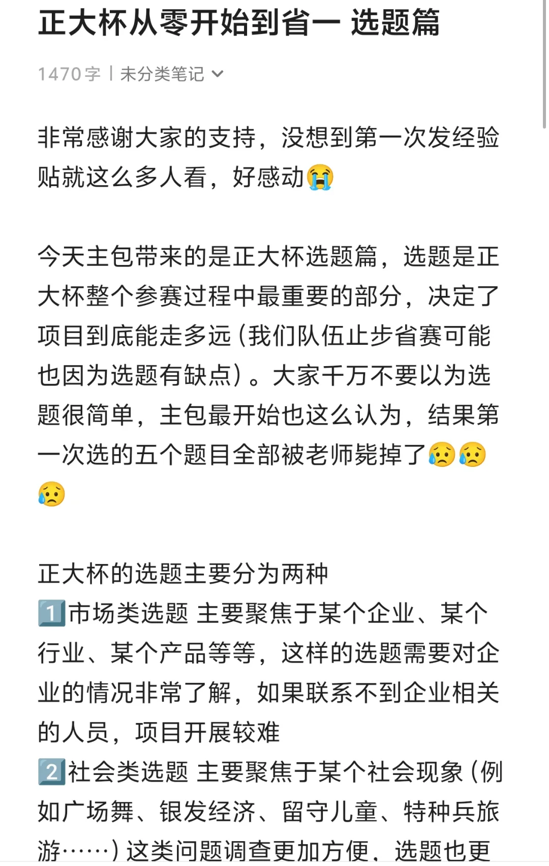 正大杯如何从零开始到省一 (2) 选题篇