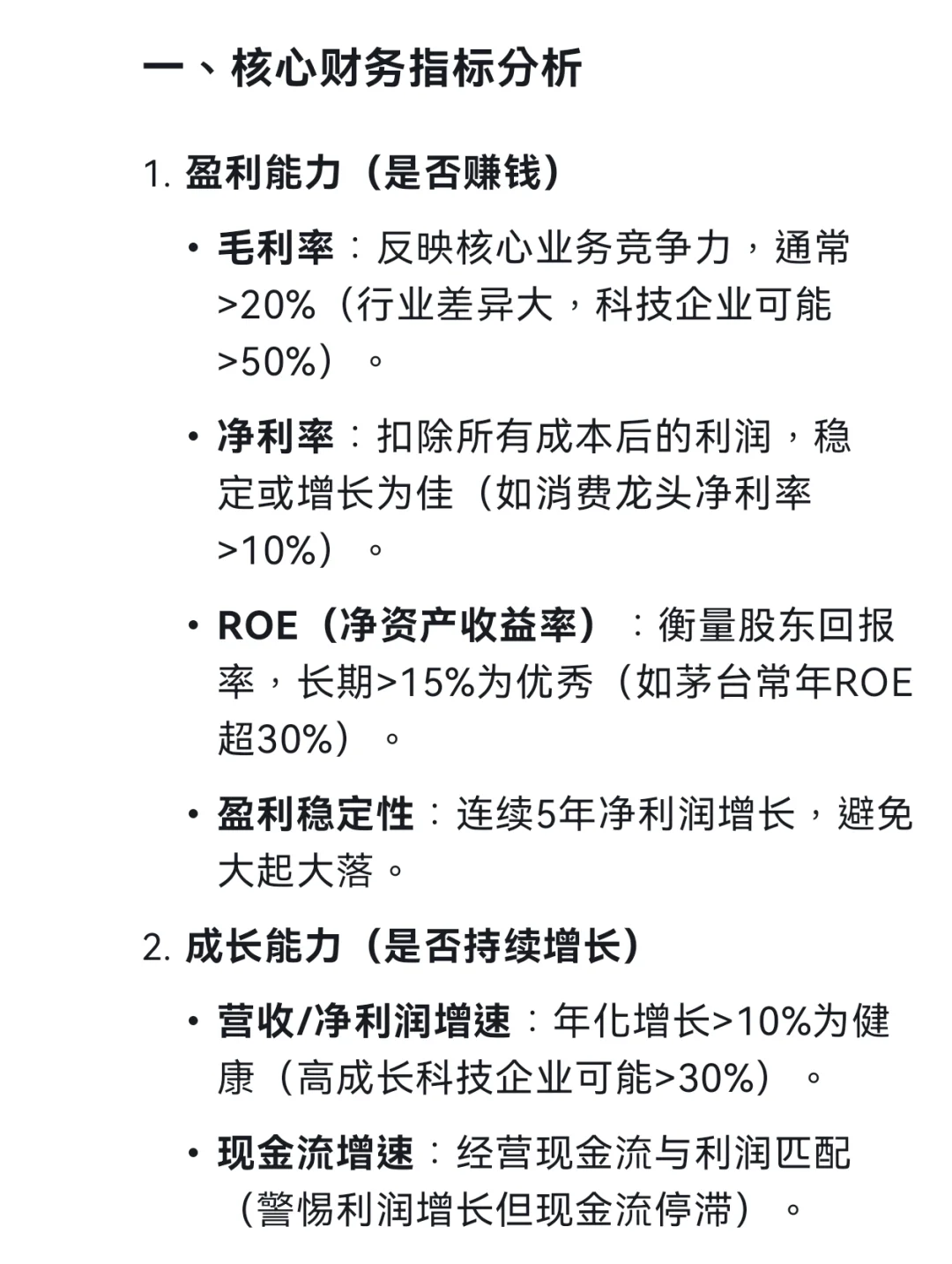 DeepSeek教我如何分析个股基本面