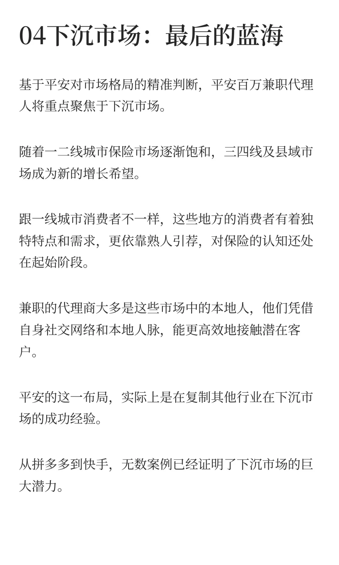百万兼职大军来袭！平安欲用“人海”再造个