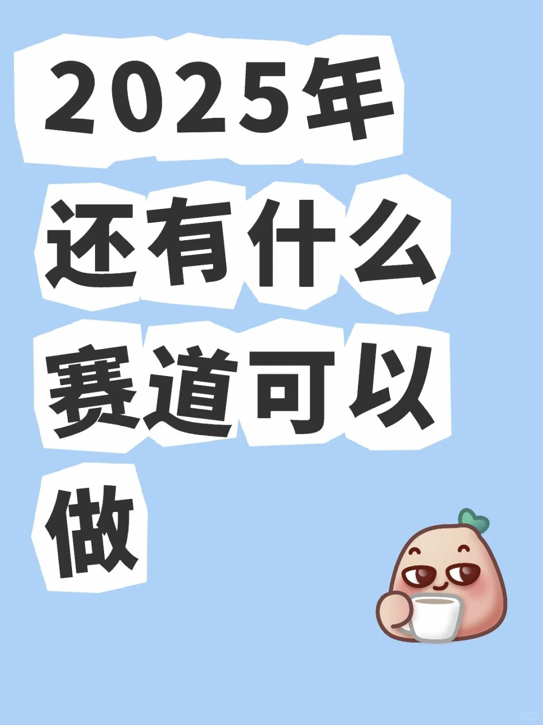 盘点一下