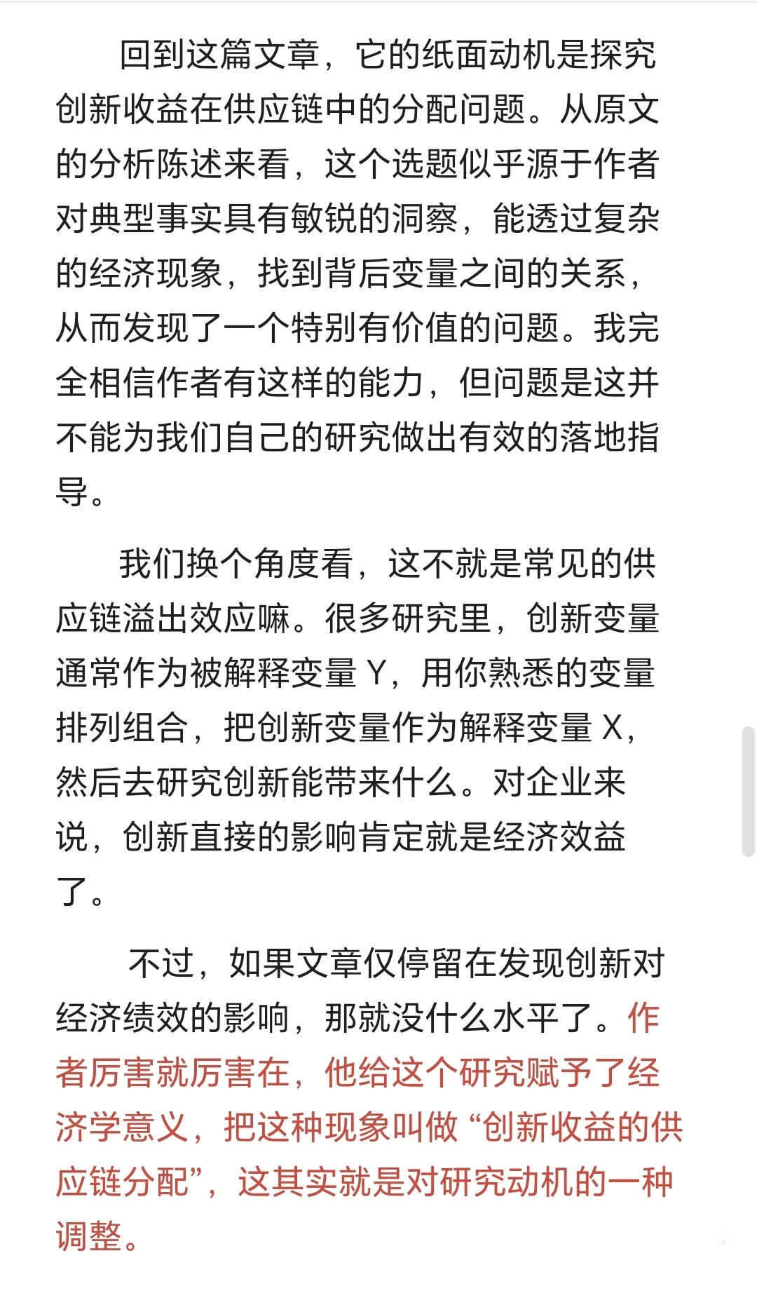 《经济研究》这篇文章，平凡之光