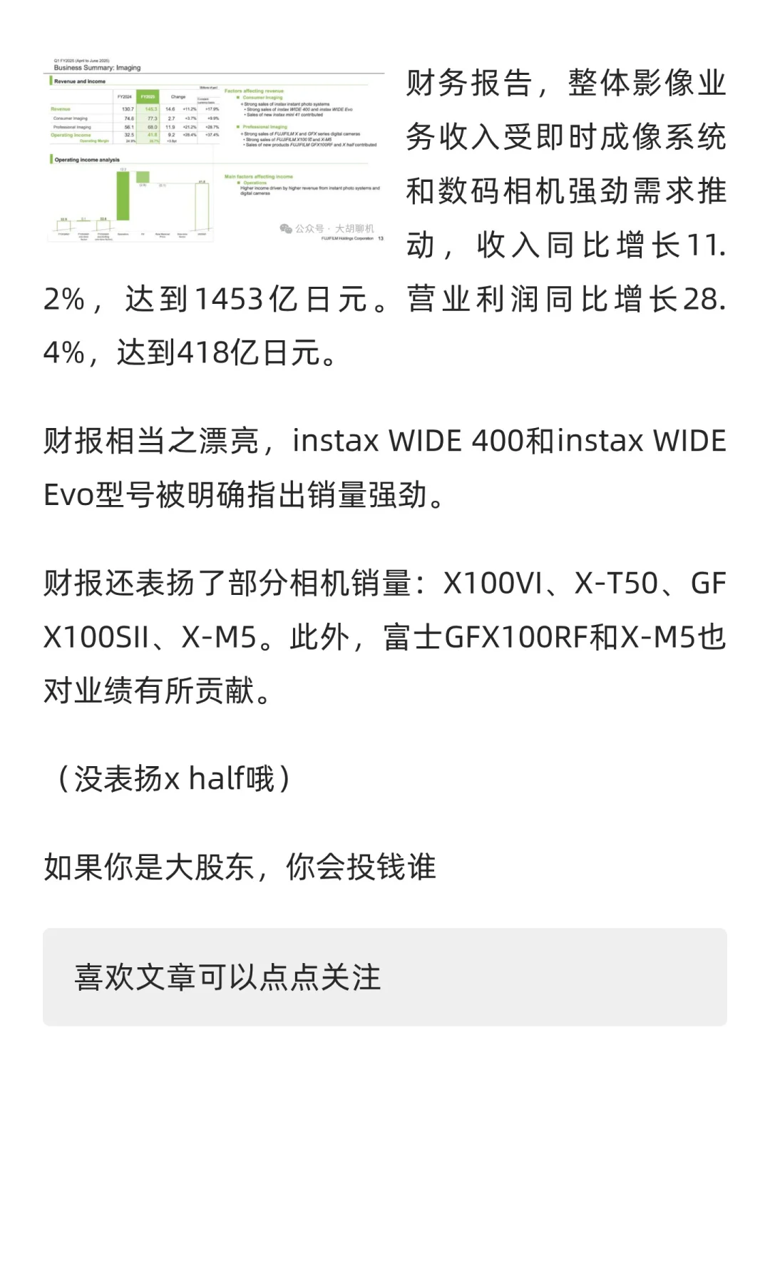 理光富士利润暴增！尼康成唯二下降厂商！奥