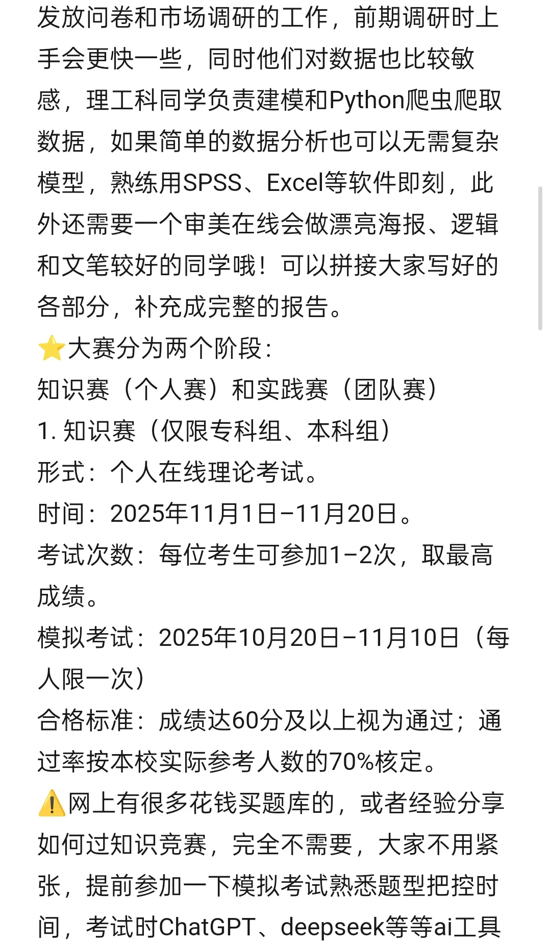 第一次参加市调大赛如何做才能拿奖