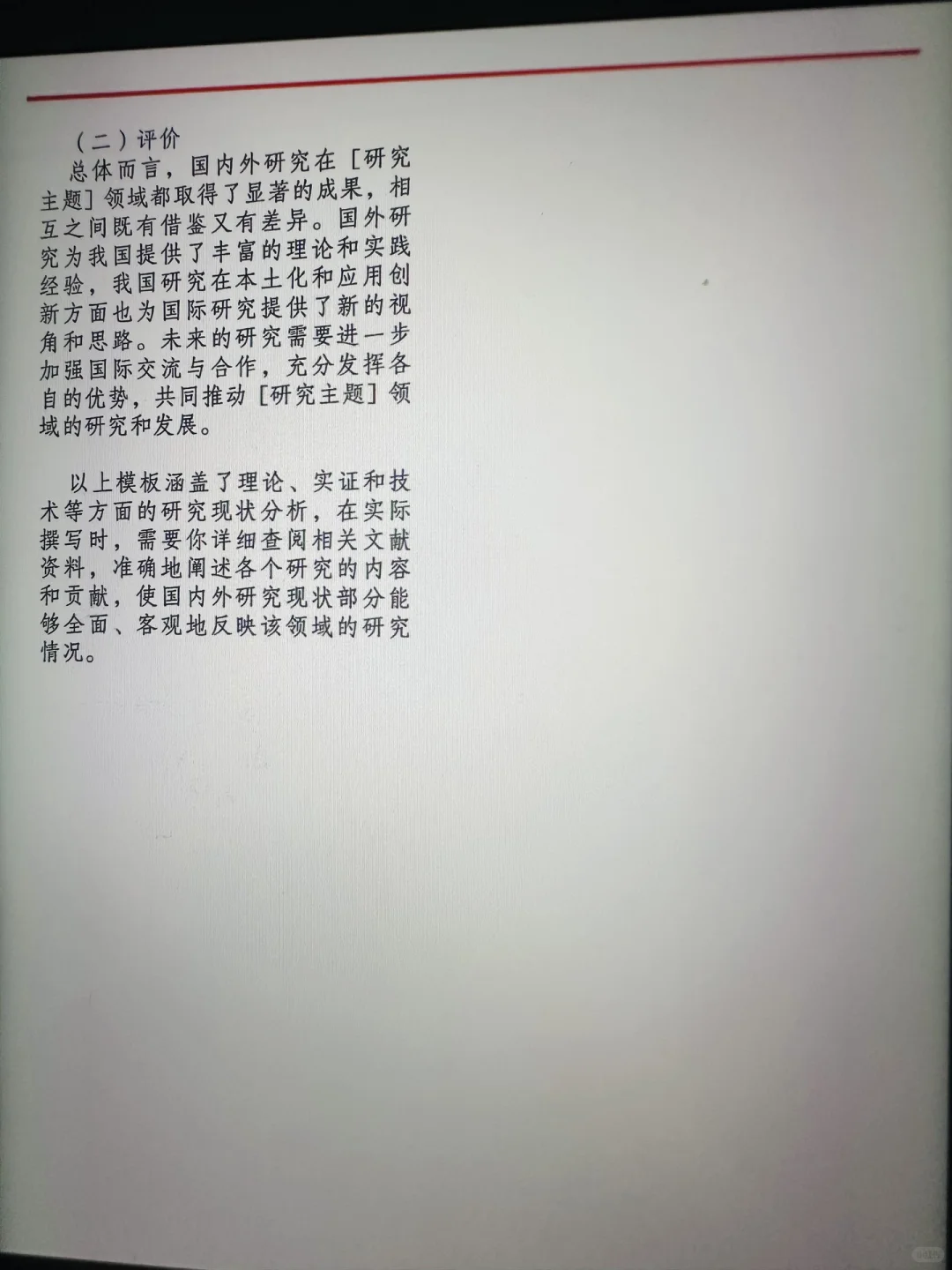 开题报告中最难的部分国内外研究现状