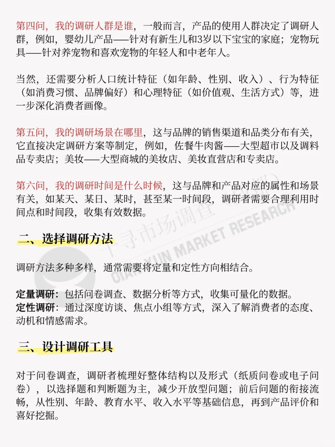 2025年市场调研7步走，超详细！