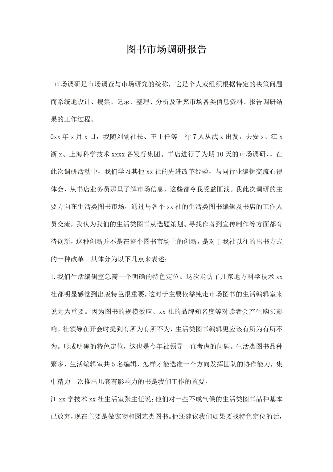 图书市场调研报告
