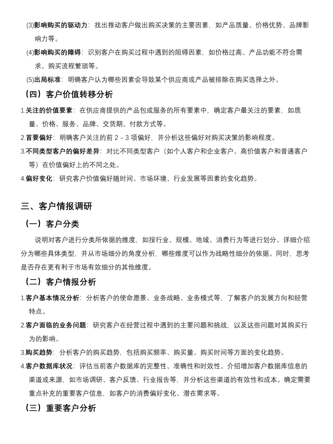 大学生🎓市场调研报告通用模板分享🎉