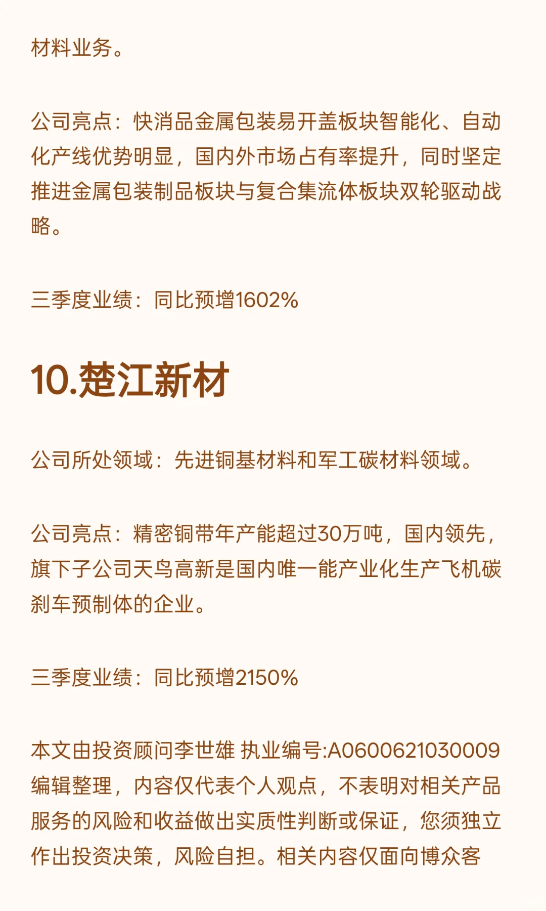 三季度业绩预增超2000%！ 这家公司何德何