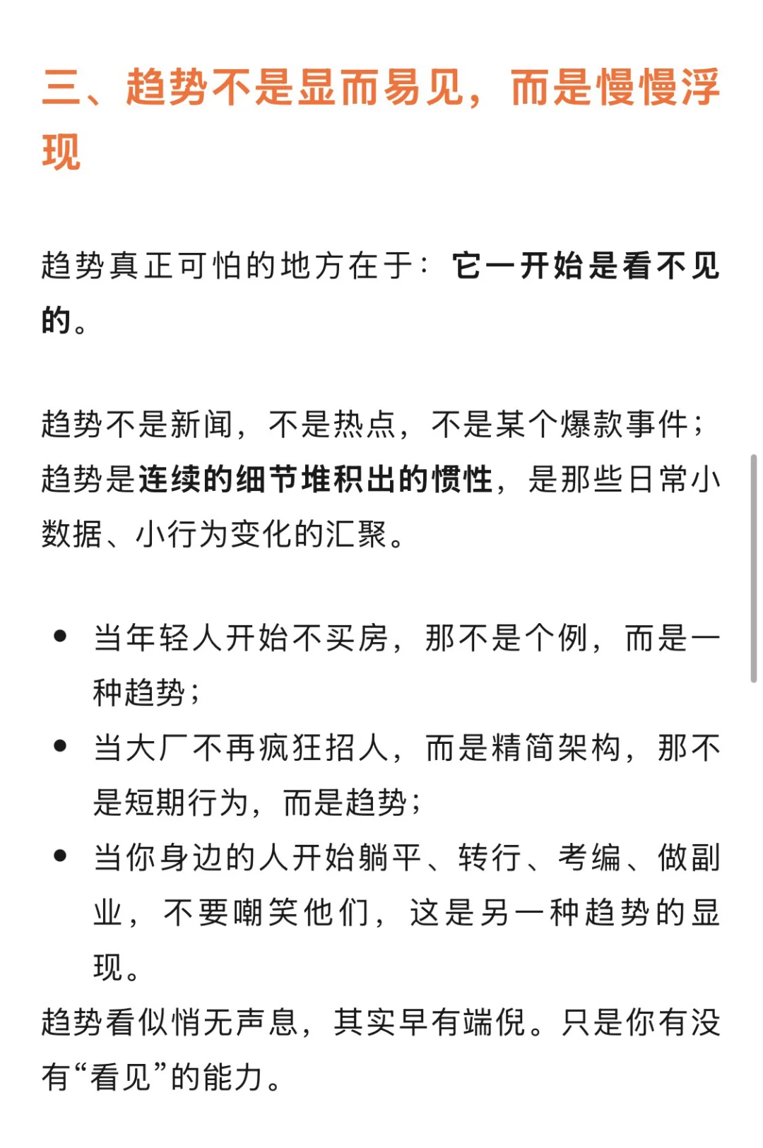 万物皆有趋势，认清趋势胜过一切努力