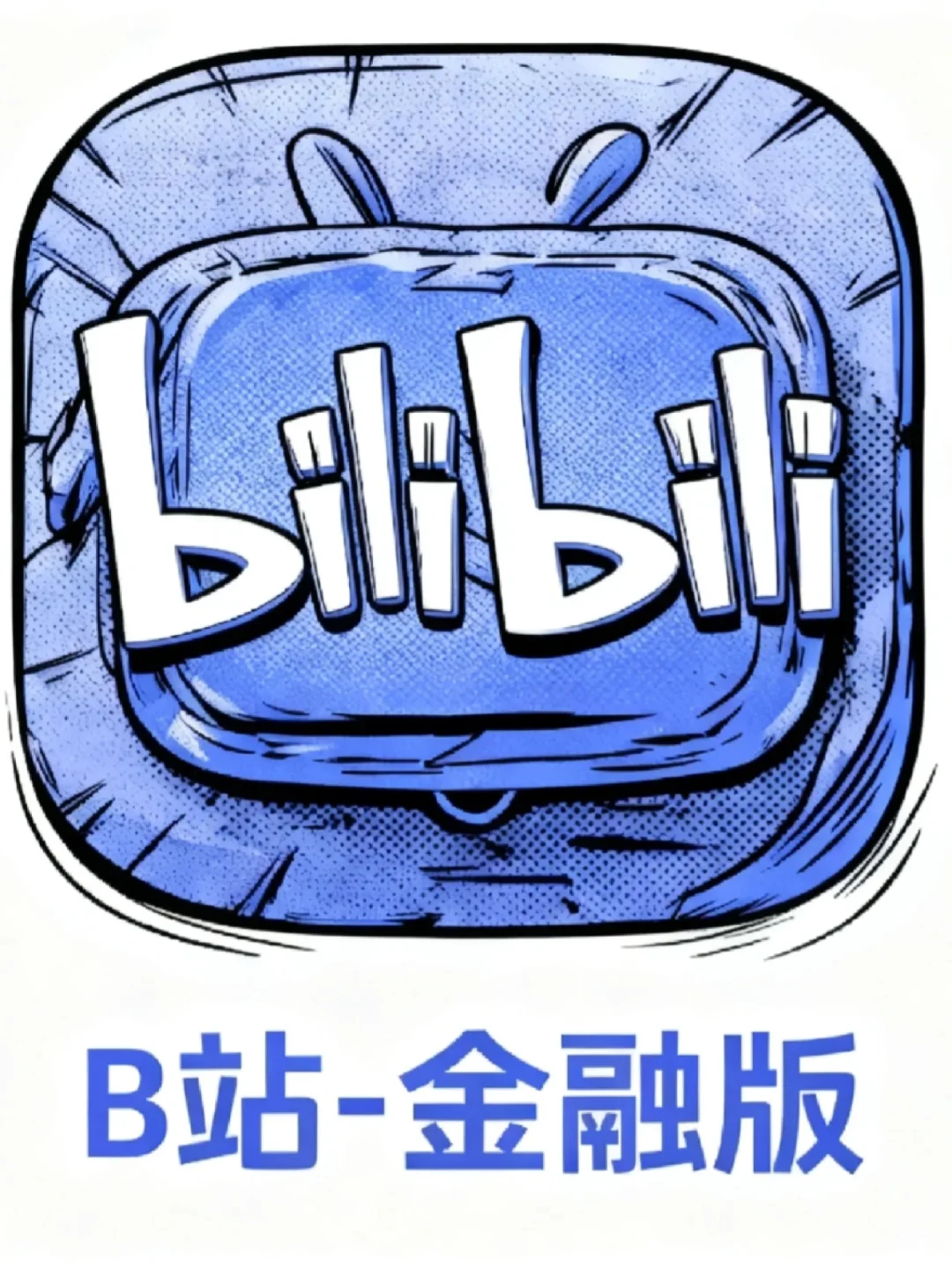 B站简直就是金融人的天堂啊啊啊啊啊