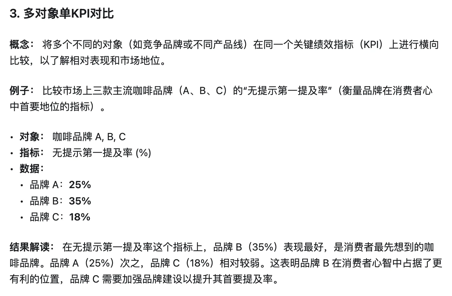 市场调研数据对比方法-从数字到洞察