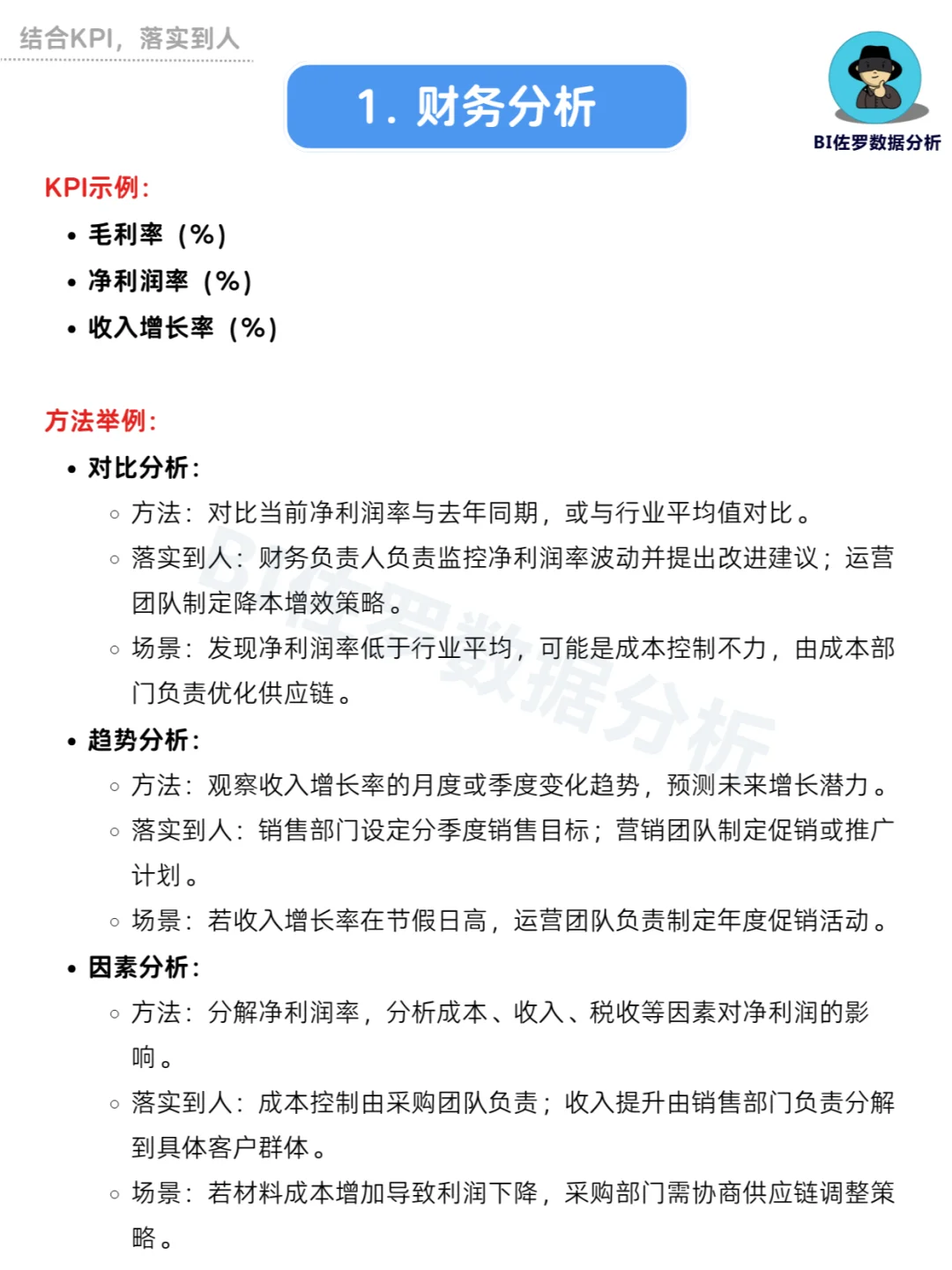 📊经 营分析这样做，让KPI真正落地！