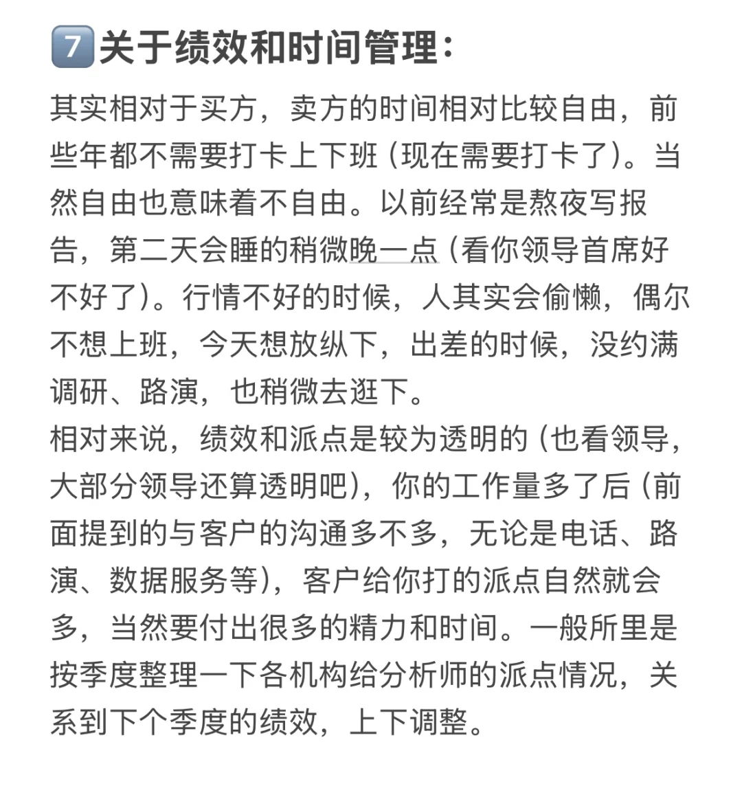聊一聊卖方研究员的日常