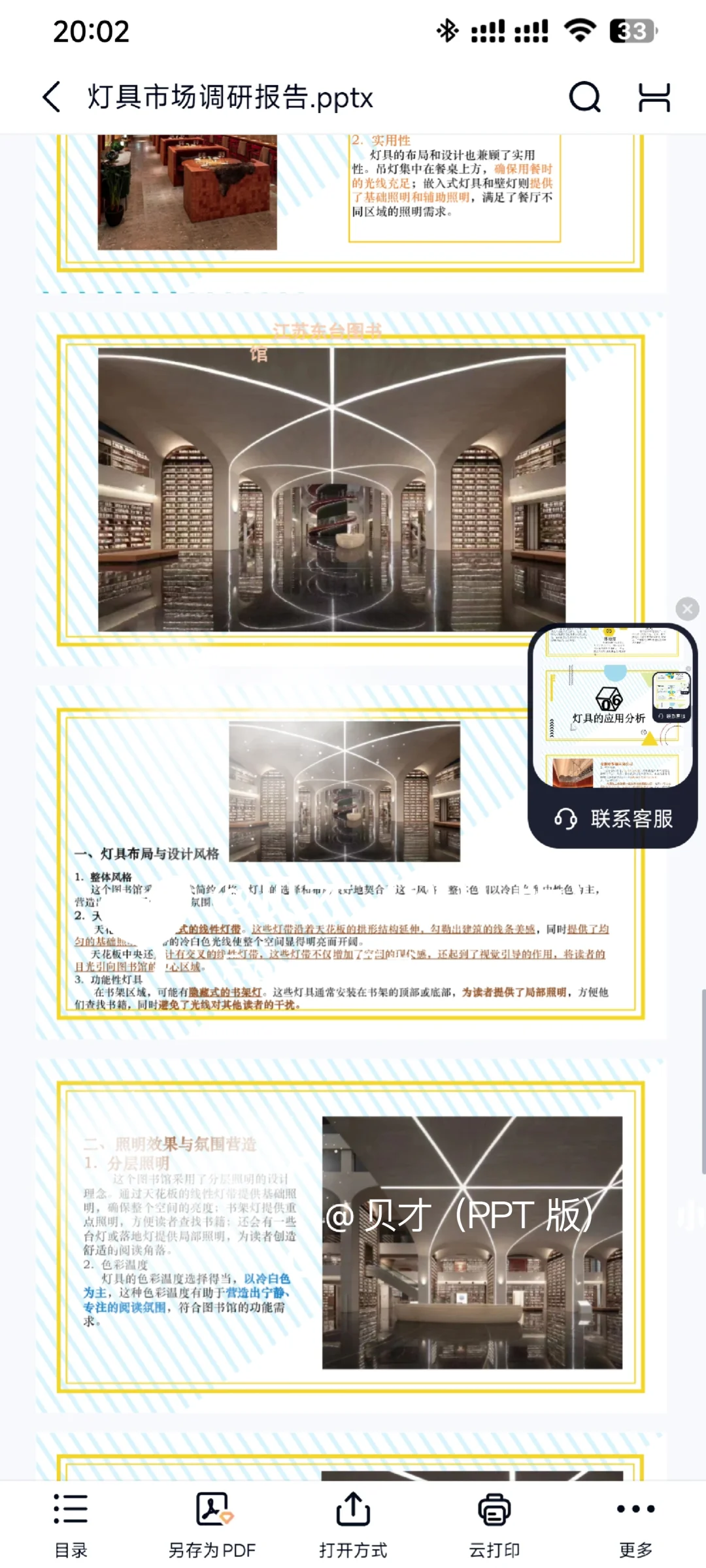 灯具市场调研报告