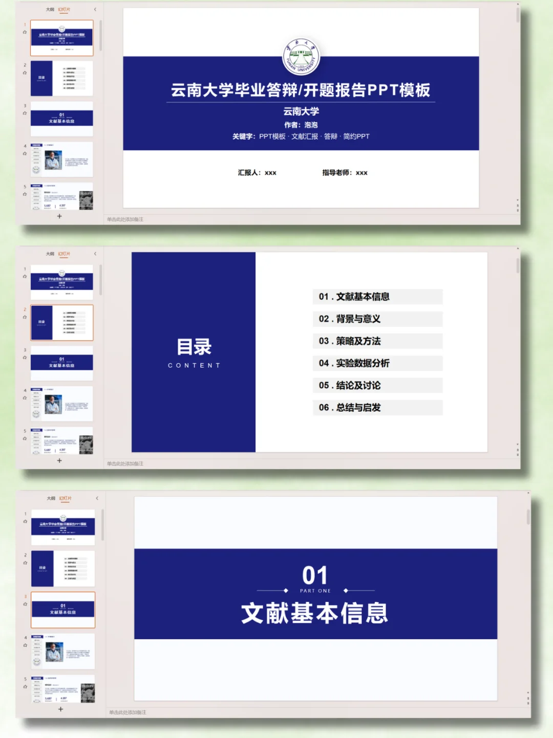 导:这才是我喜欢的毕业/开题答辩ppt☺️