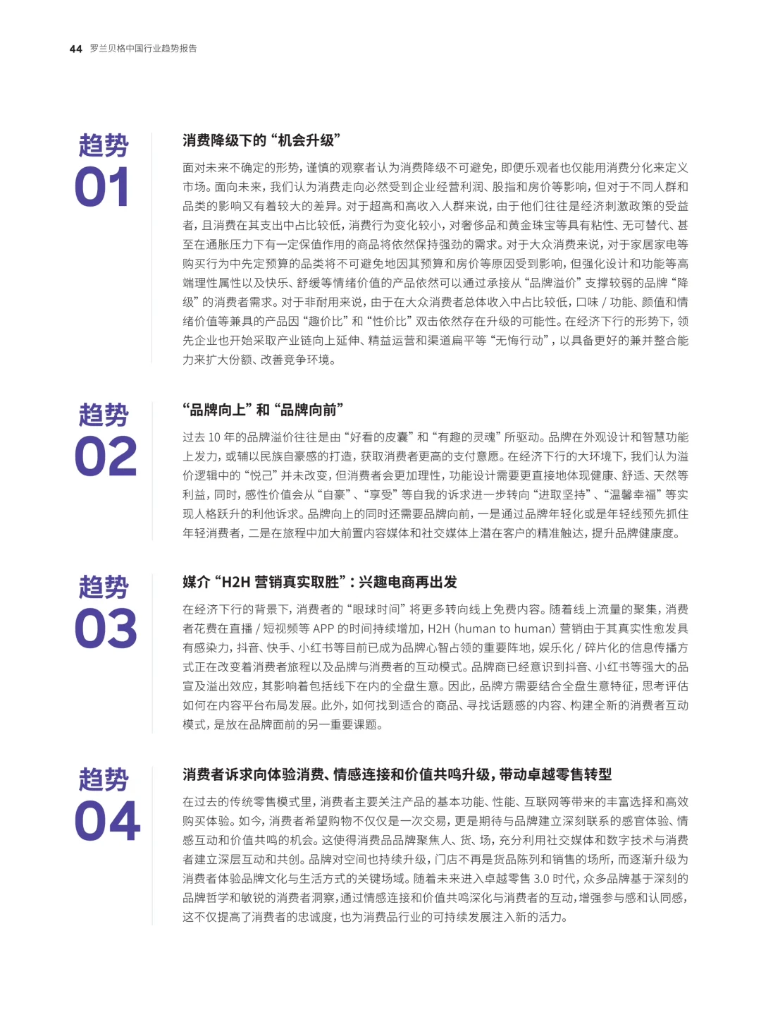 2024中国行业趋势报告