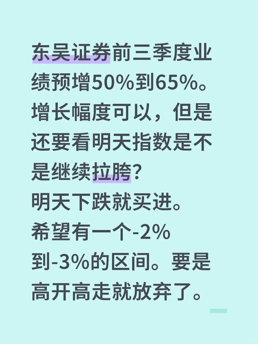 东吴证券
