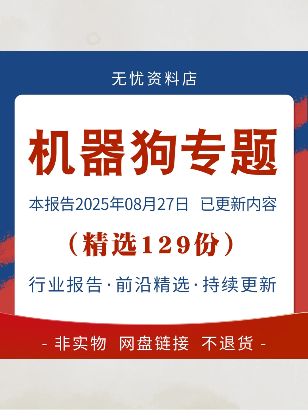 2025机器狗行业研究报告四足机器人市场