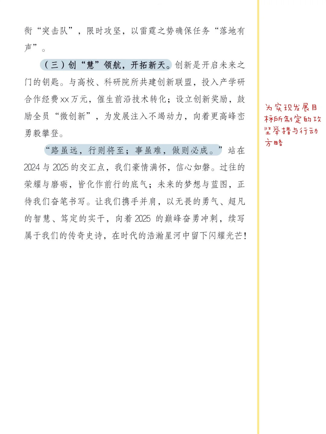 工作总结｜2024奋进华章 2025领航新程