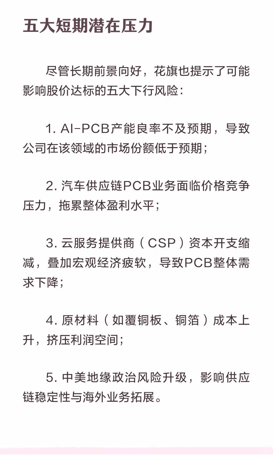 胜宏科技（300476.SZ）深度研报：花旗最新