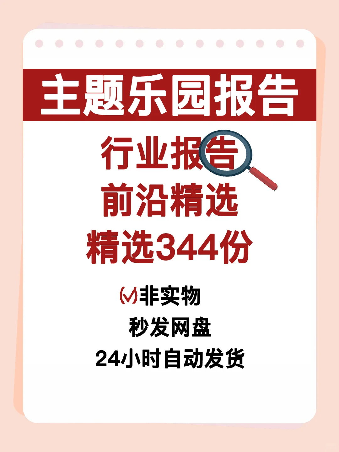 一天吃透一个文旅新业态：主题乐园