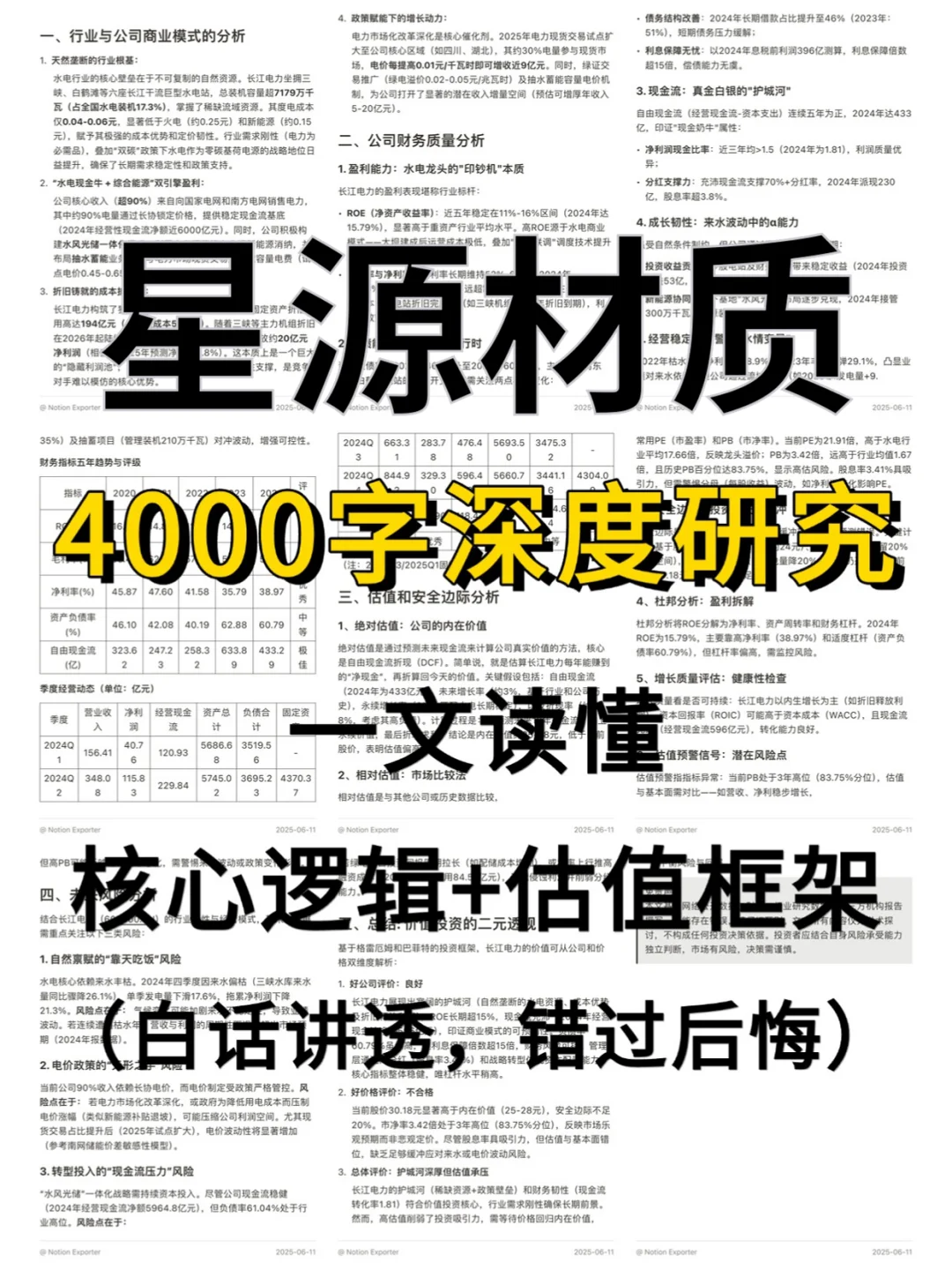 星源材质 4000 字深度研报