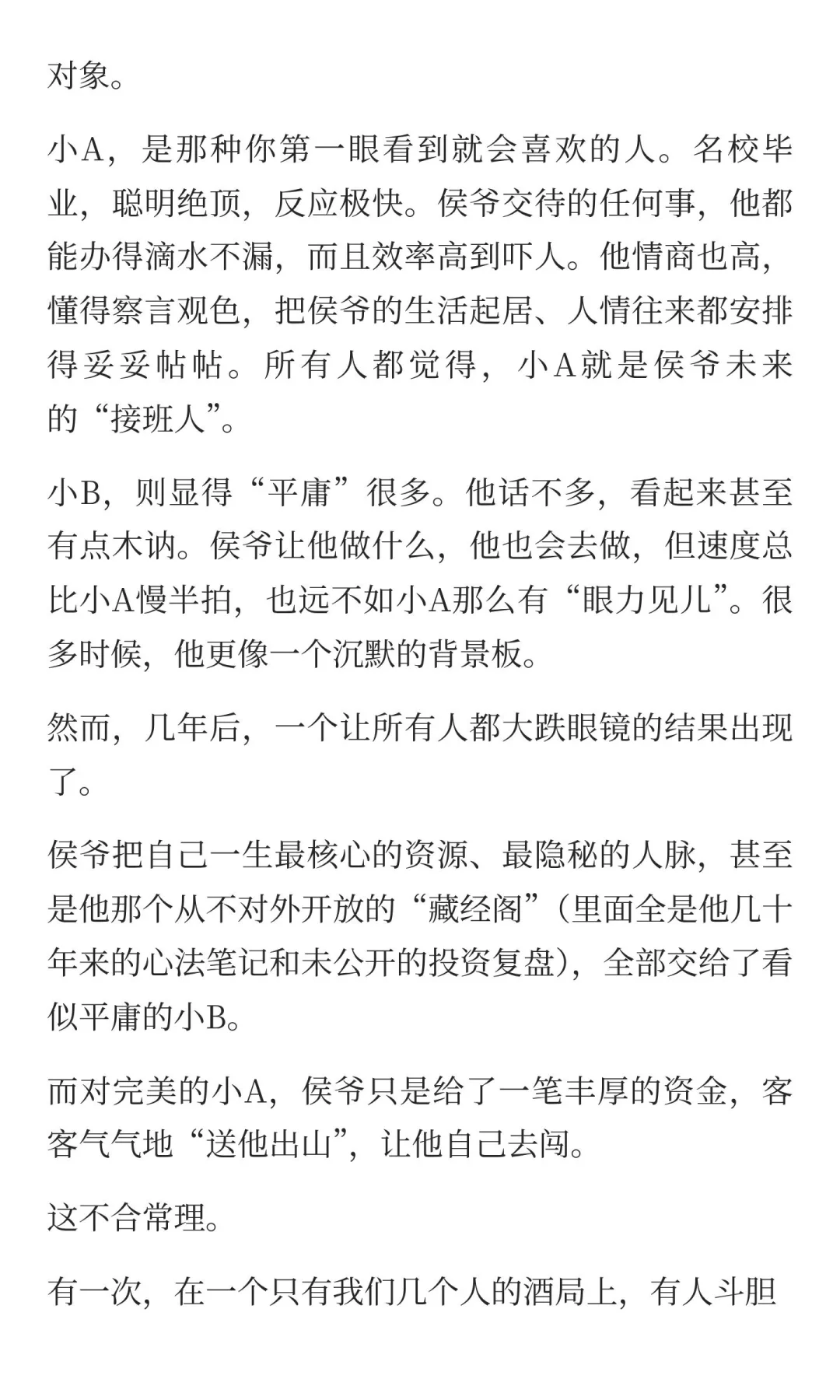 被贵人玩命提拔的人，都有一个共性