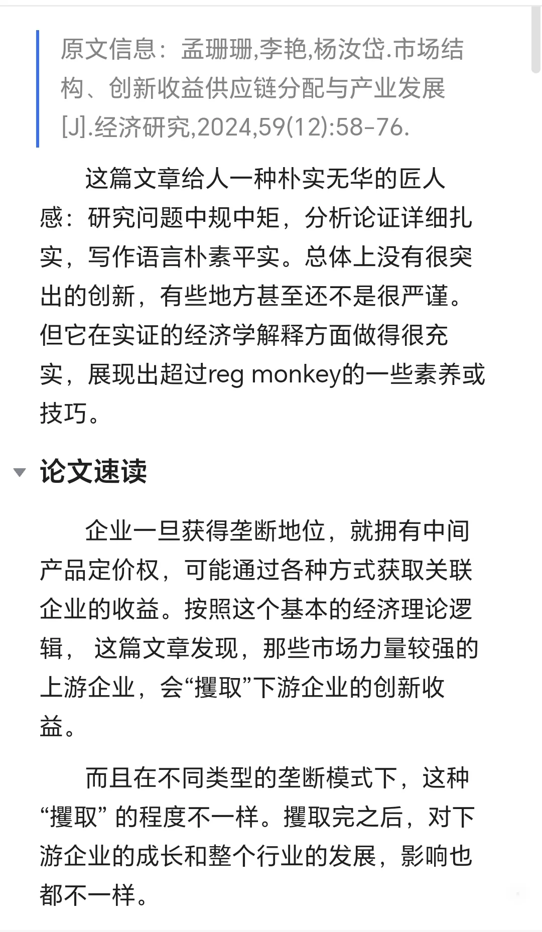 《经济研究》这篇文章，平凡之光