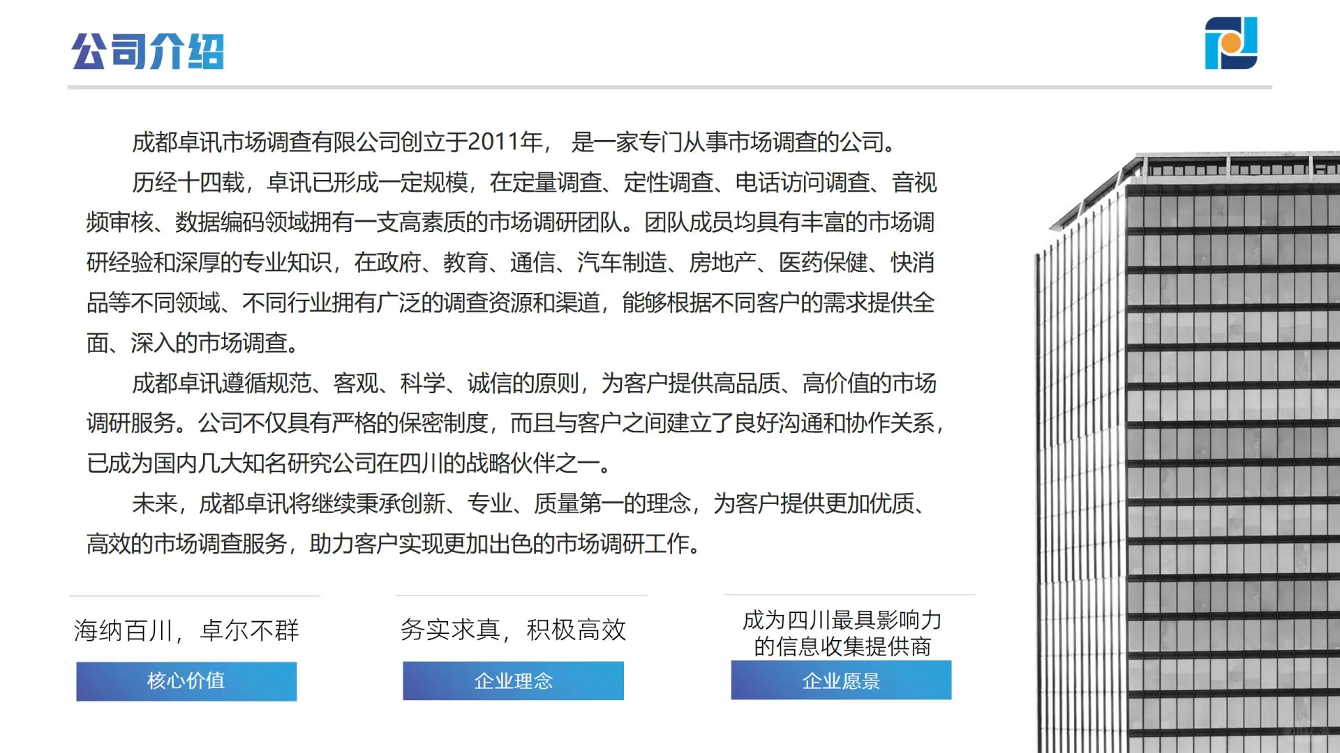 四川成都第三方市场调查公司