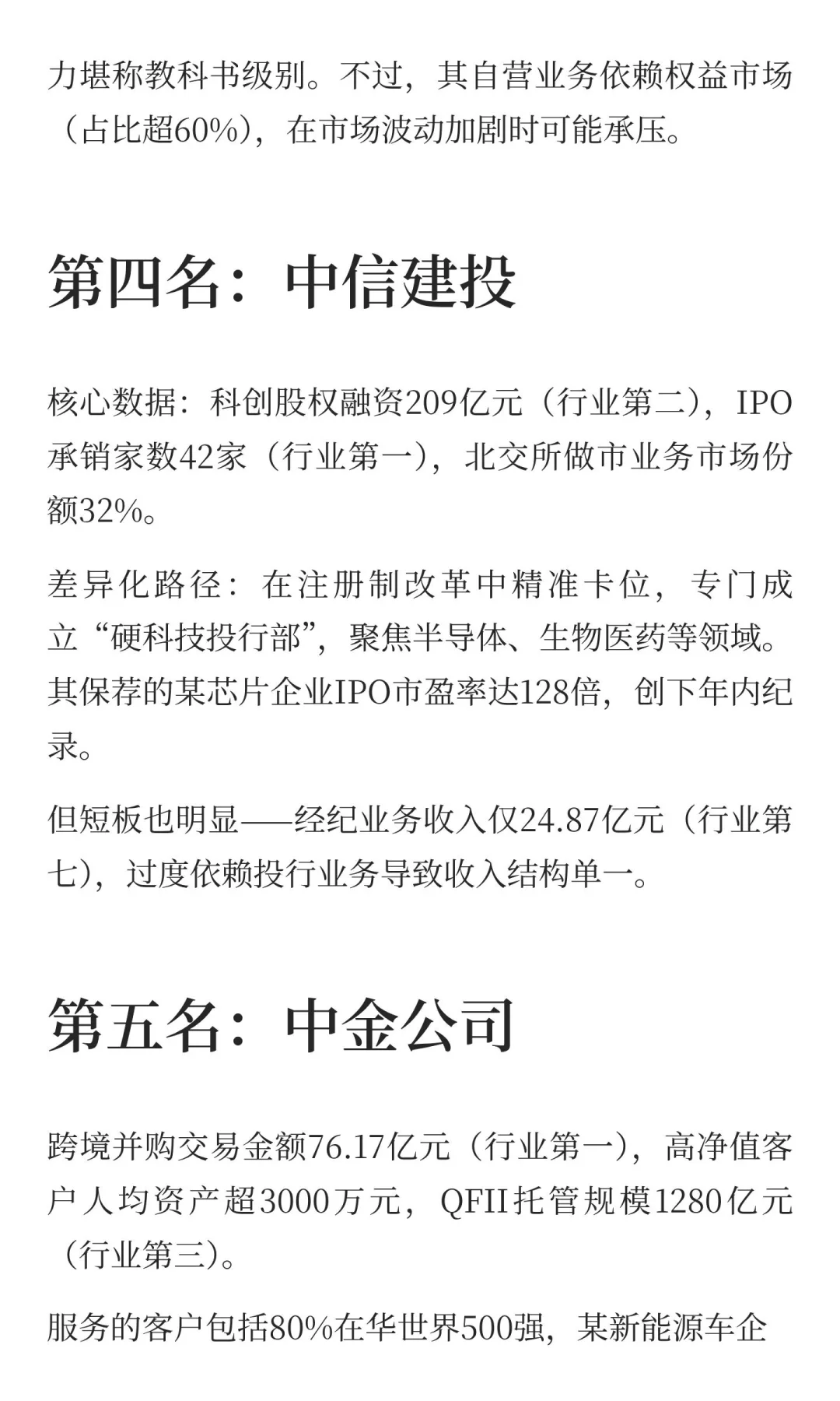 2025年中国十大券商排名