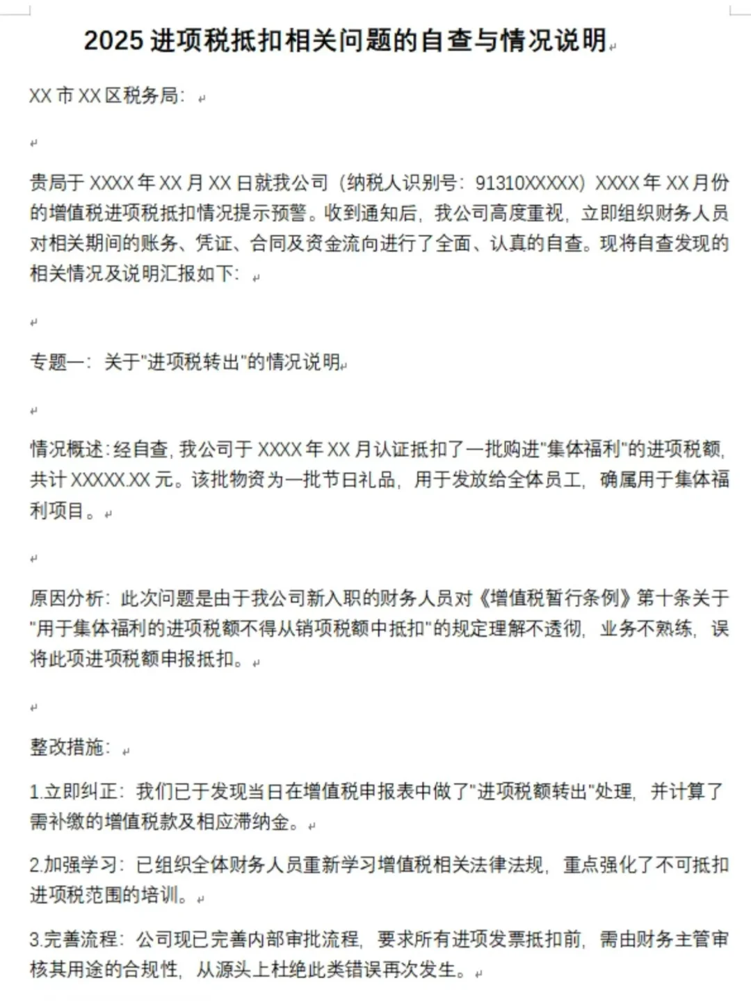 报告不专业，税务自查如何通过（直接套用）