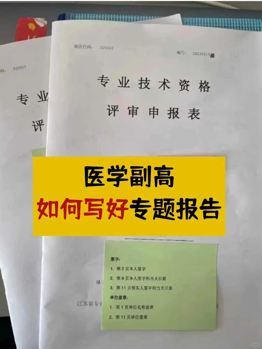 卫生高级职称专题报告不会写？看这里👇