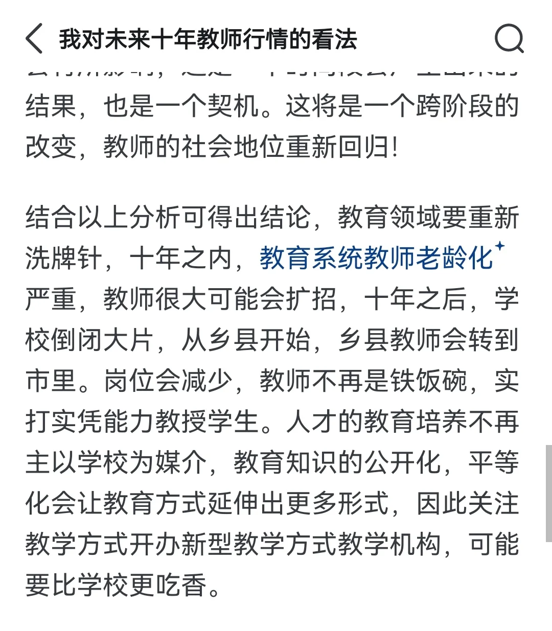 2025年教师职称评聘，未来10年教师的出路