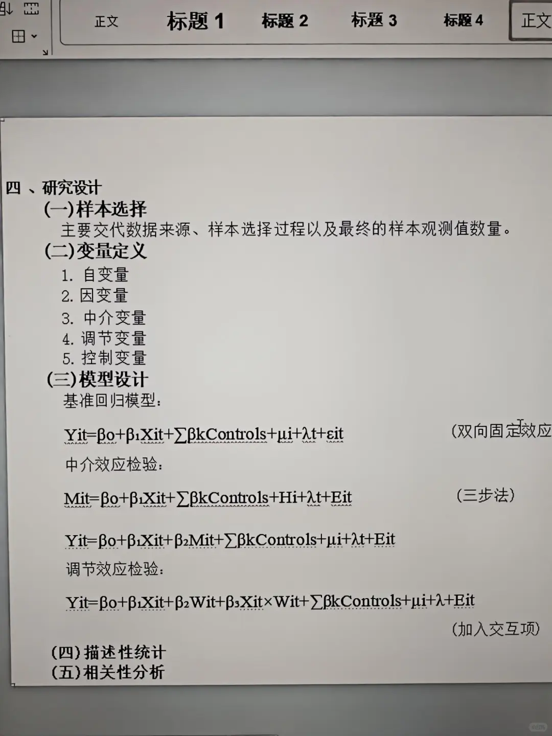 实证分析一遍过,导师怀疑背后有高人😎