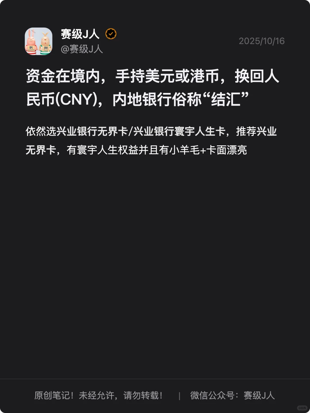 人民币港币美元换汇最优解总结版