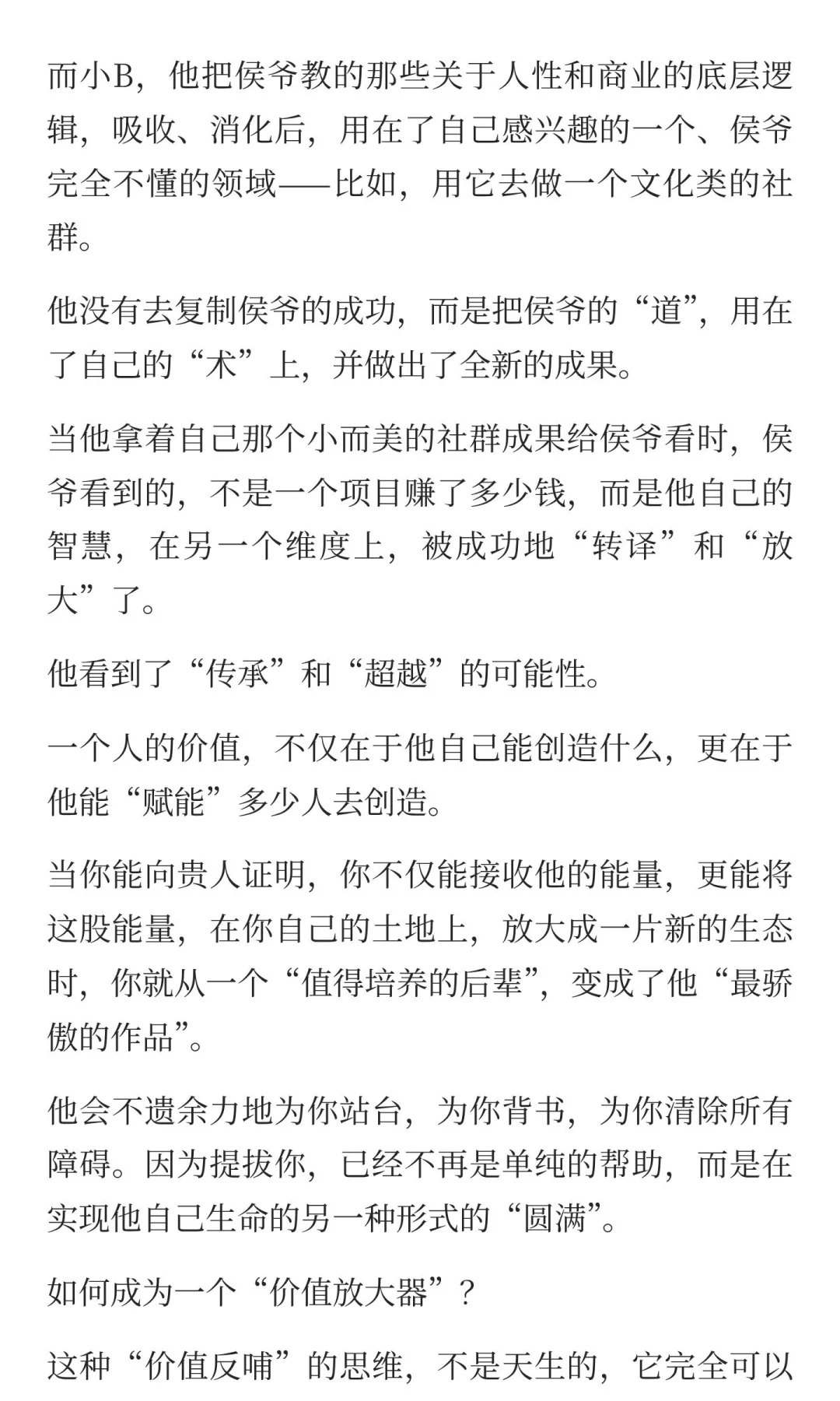 被贵人玩命提拔的人，都有一个共性