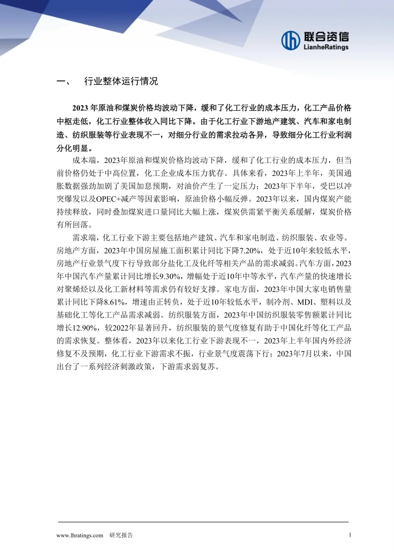 24页报告|2024年化工行业分析报告