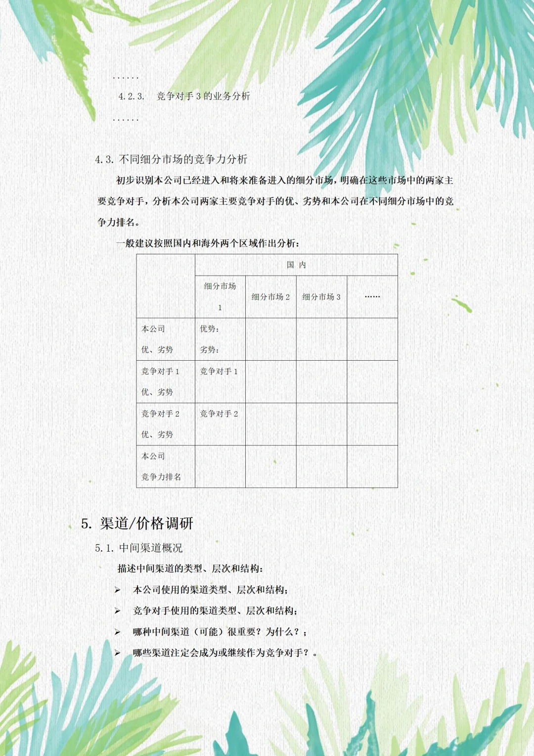 市场调研报告怎么写❓这篇告诉你答案