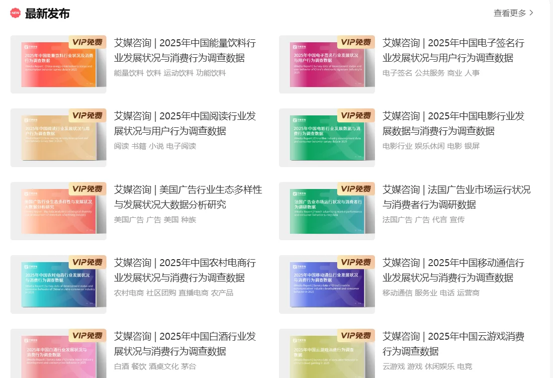 艾媒数据报告，需要下载的来。