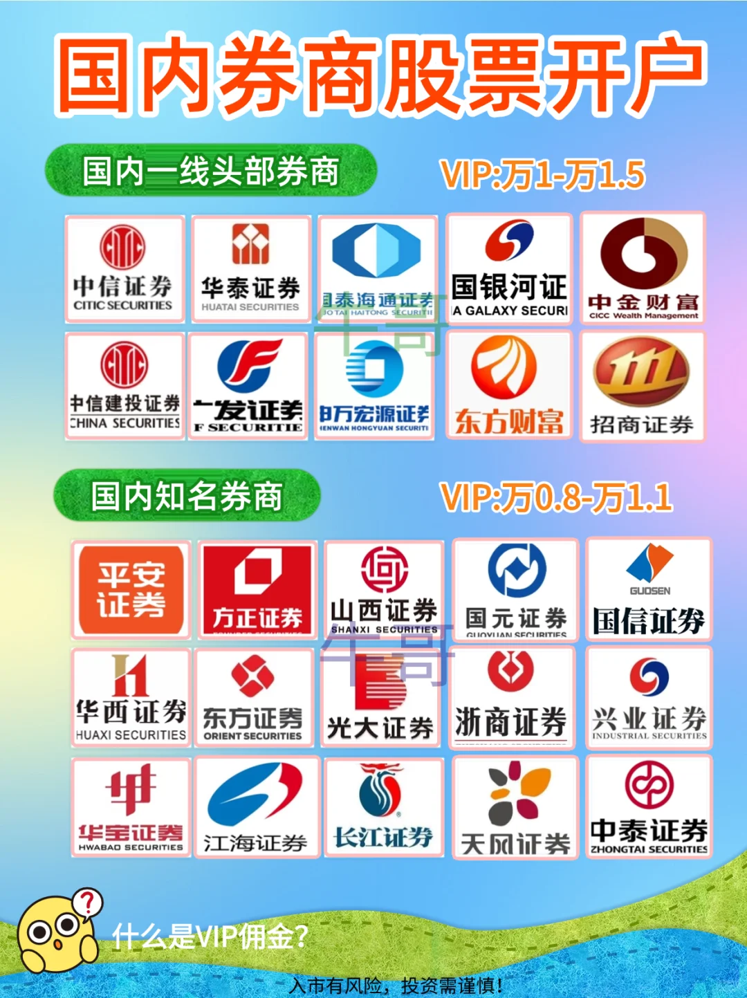 券商不会告诉你的开户秘密,新手千万要知道