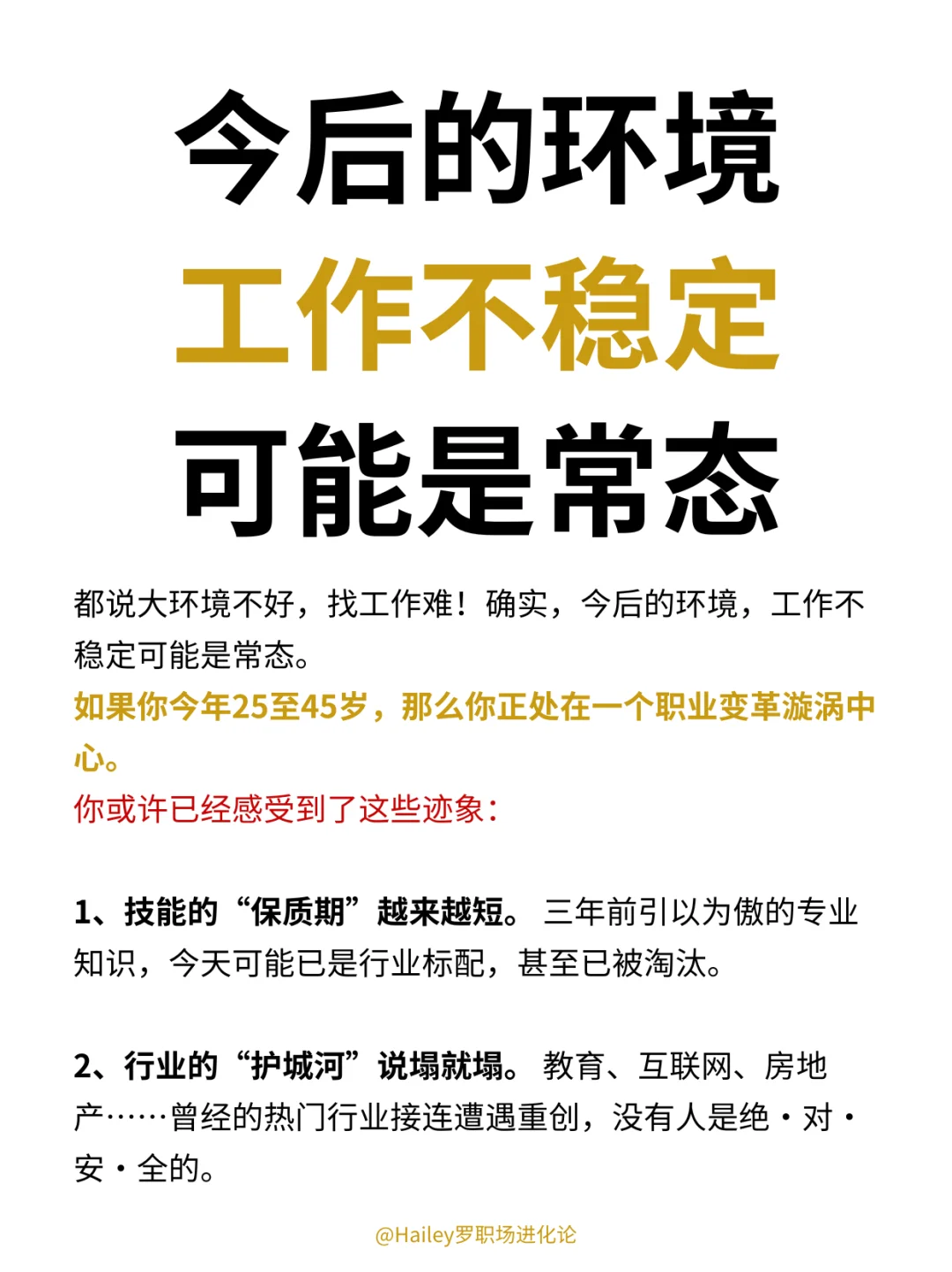 今后的环境，工作不稳定可能是常态❗️❗️