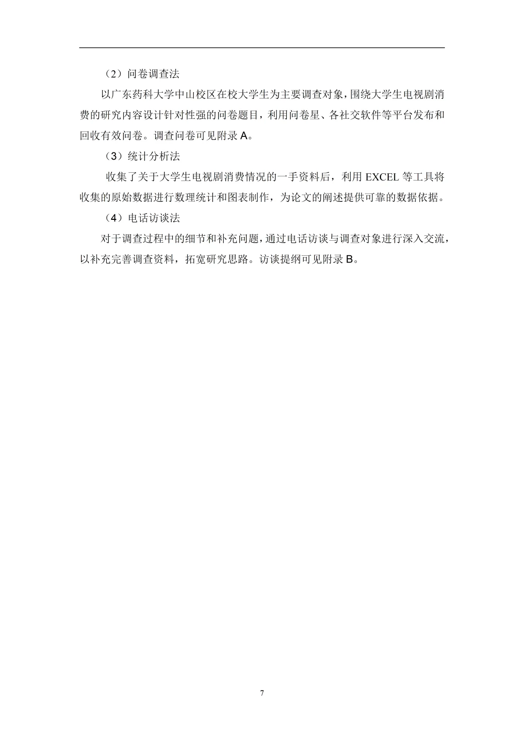 导：这才是我想看的市场营销专业毕业论文