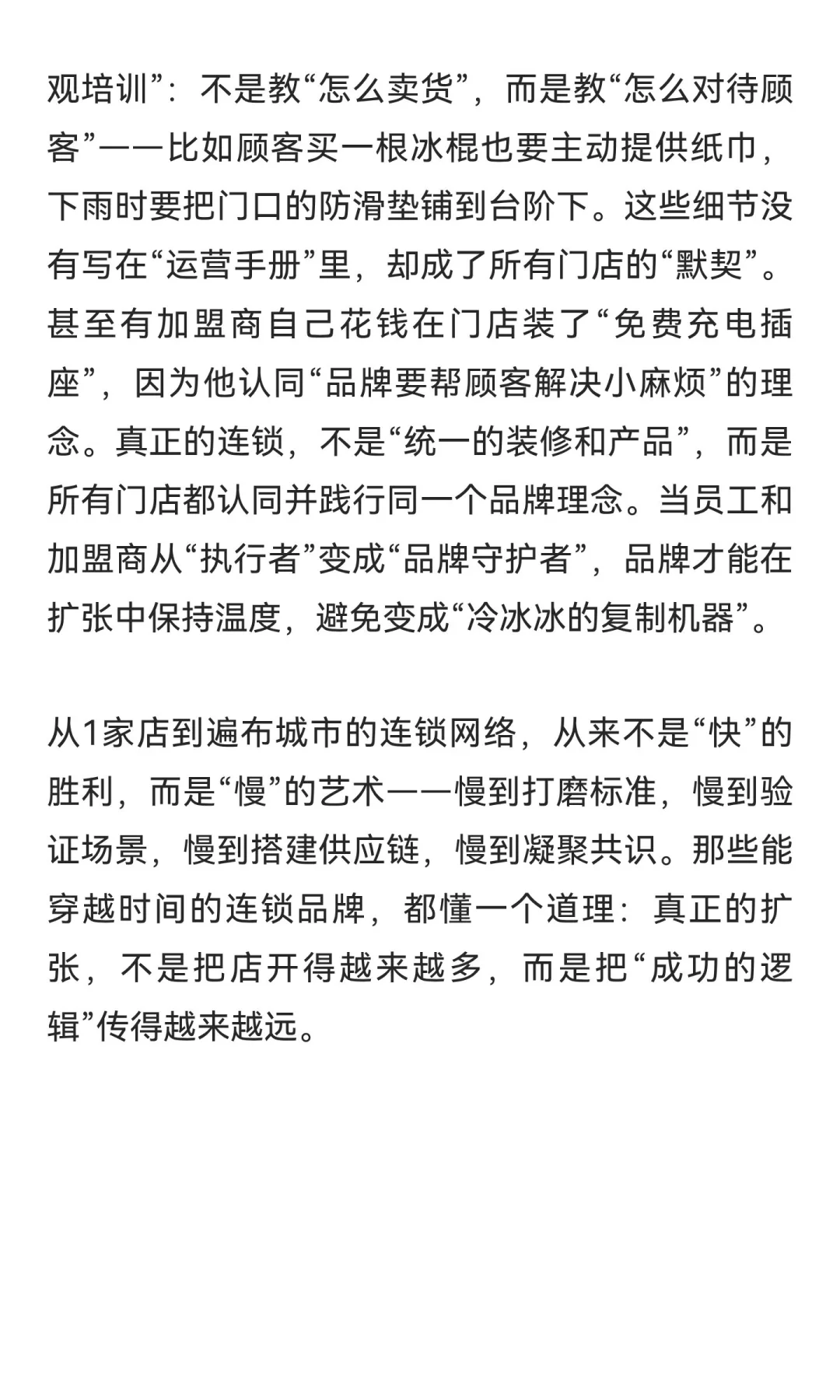 从1家店到1000家：连锁品牌的“慢生长”进