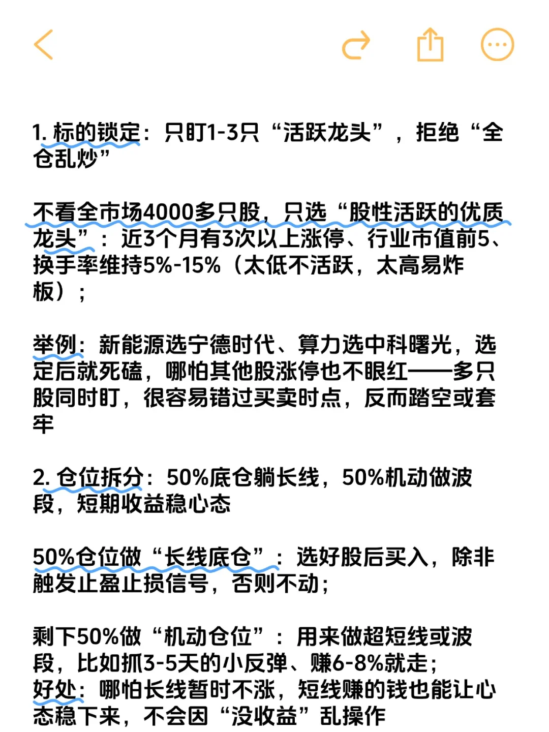 胜率90%的炒股手法：只做3只股、分50%仓位